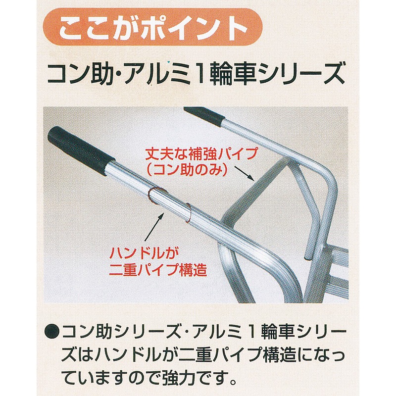 ハラックス コン助 アルミ製 平形2輪車 (1輪車に付け替え可能タイプ) CN-65DW エアータイヤ
