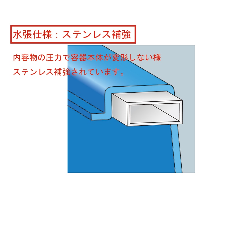 カイスイマレン 角型槽 ステンレス補強付 容量約300L ブルー KH-300