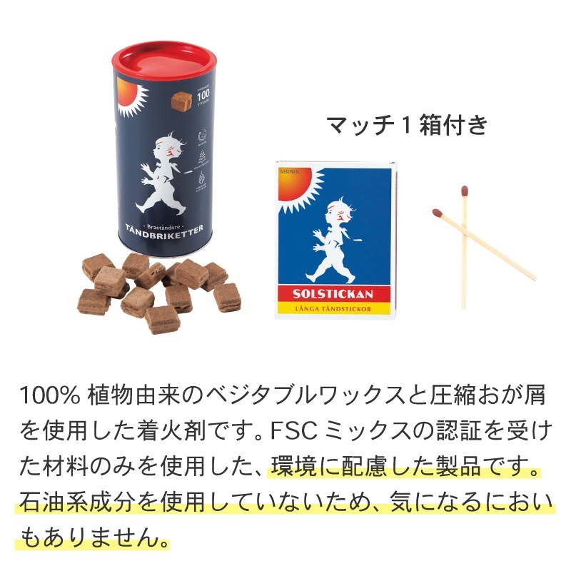 ダッチウエスト 着火剤 ソルスティッカン WC1