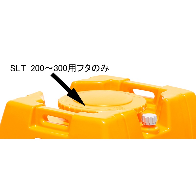 スイコー スーパーローリータンク用フタ SLT-200～300用