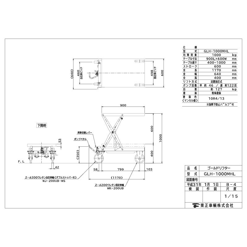 東正車輛 ゴールドリフター GLH-1000MHL ハンドルレス