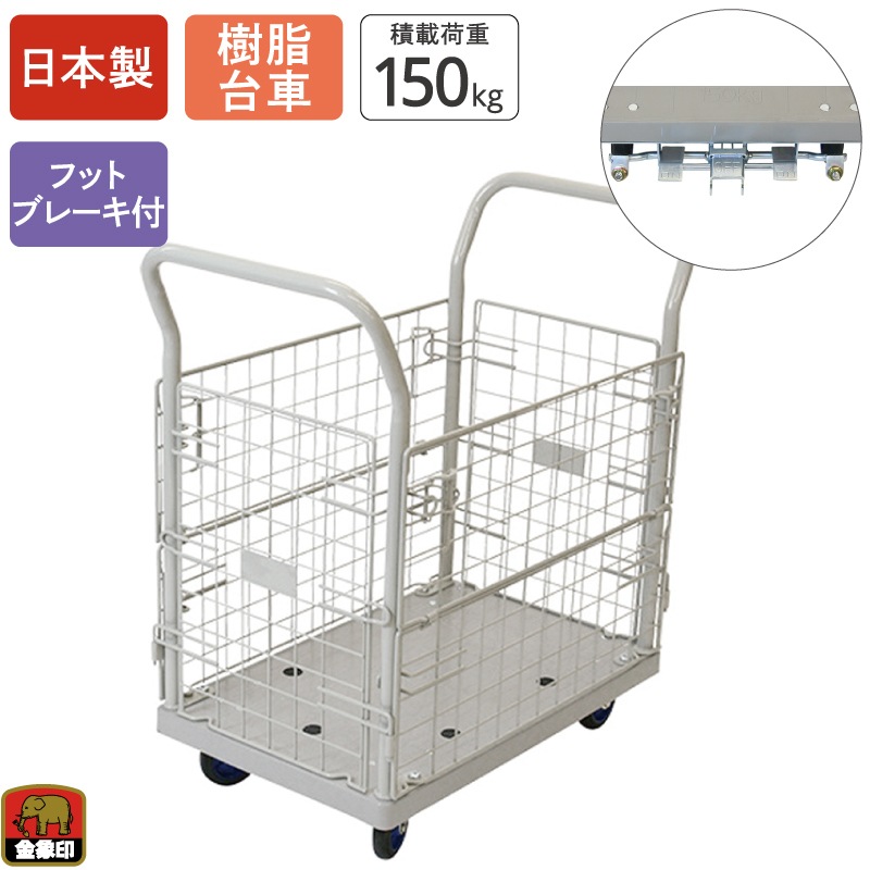 金象 プラキャリーラック 金網付L小 フットブレーキ付