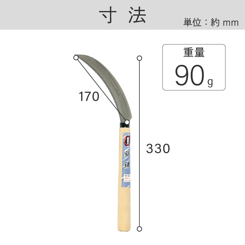 宝長久 ステンレス 鋸鎌