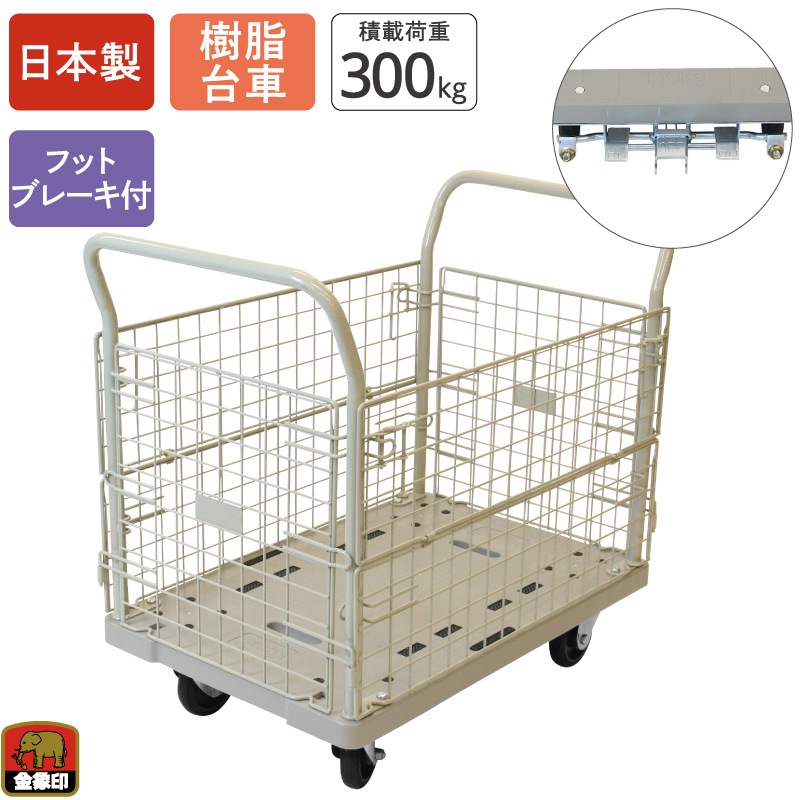 金象 プラキャリーラック 金網付L大 フットブレーキ付