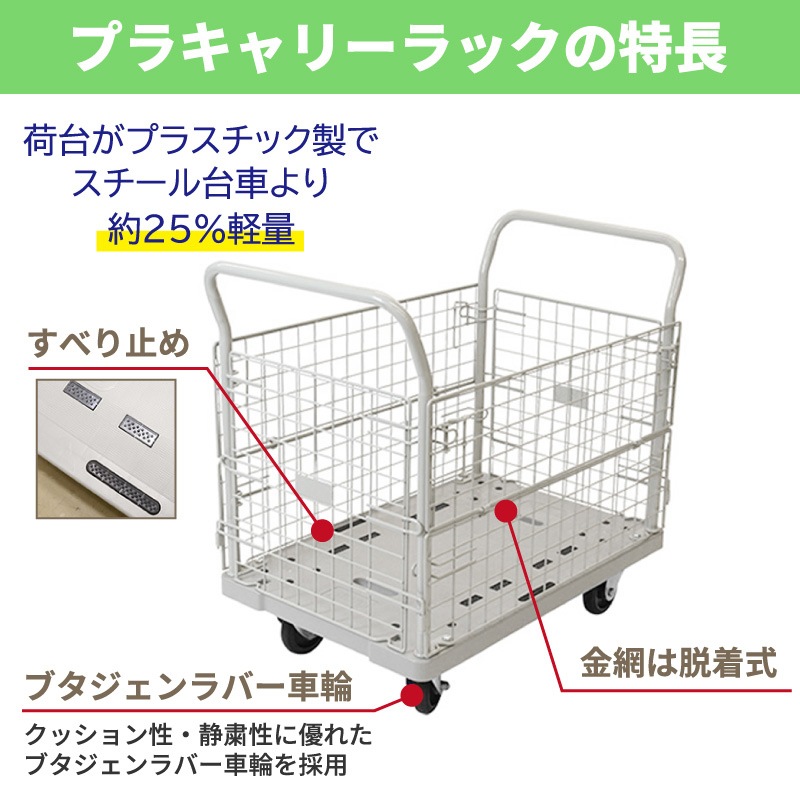 金象 プラキャリーラック 金網付L大 フットブレーキ付