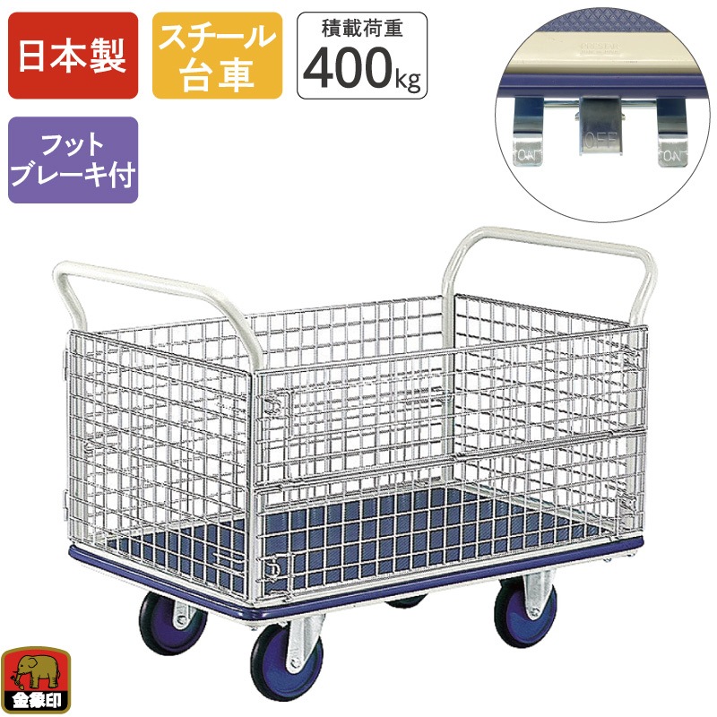金象 キャリーラックジャンボエース 金網付 車輪径150mm フットブレーキ付