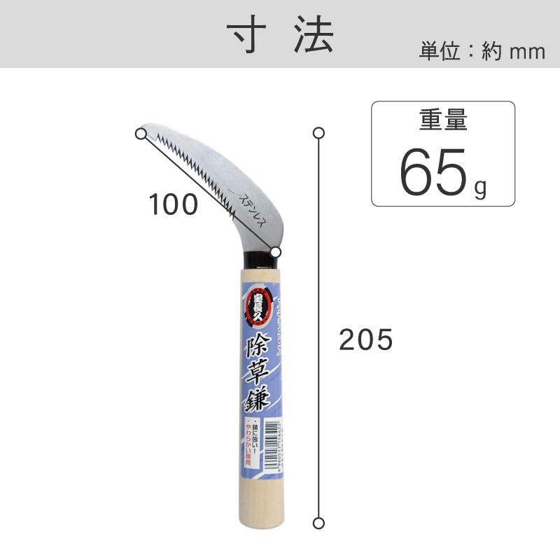 宝長久 ステンレス 除草鎌
