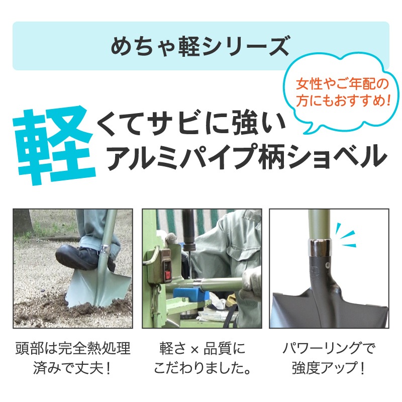 金象 ショベル 丸形 AP柄 アルミパイプ柄
