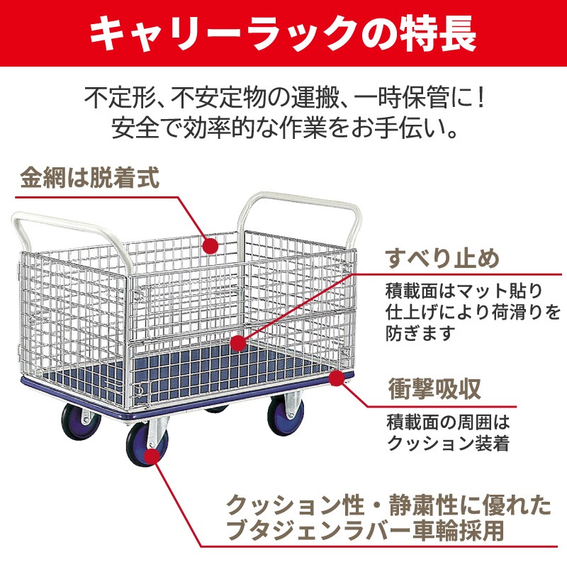 金象 キャリーラックジャンボエース 金網付 車輪径200mm フット