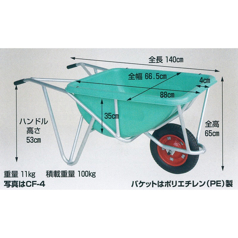 ハラックス アルミ一輪車 深型バケットタイプ CF-4 エアータイヤ ｜金