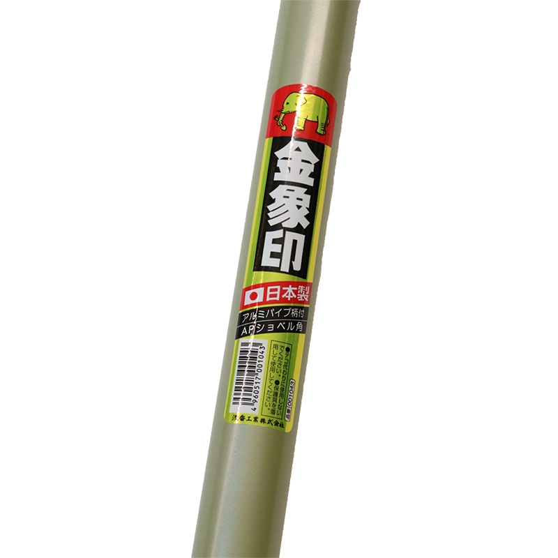 あいぽこ様用 c長谷川潔の500部限定作品 「コップに挿した種草」本物保証 金象 強靭ショベル 丸形 P柄 パイプ柄 ｜金象印の公式通販サイト