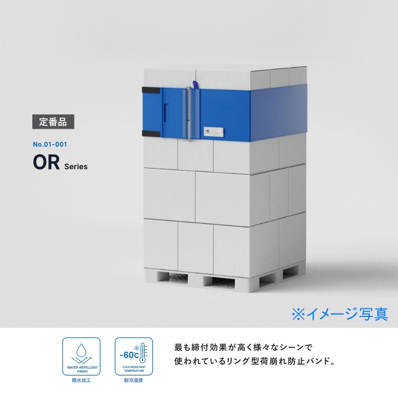 エコバンド ブルー パレット用バンド OR-S65 65×425cm