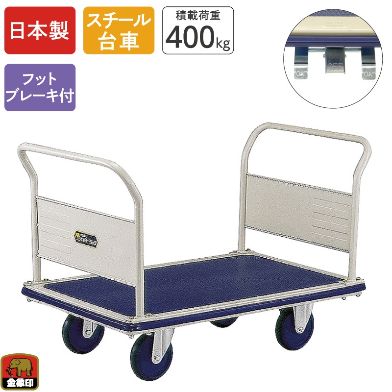 金象 キャリーラックジャンボエース 両ハンドル式 車輪径150mm フットブレーキ付
