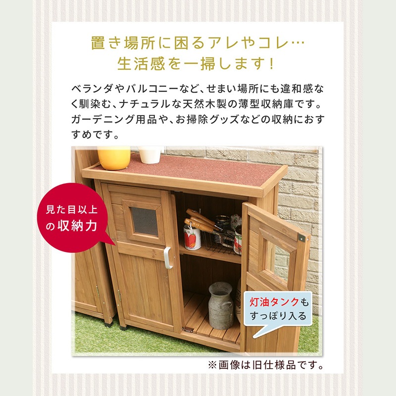 住まいスタイル ベランダ薄型収納庫920 SPG-002LBR