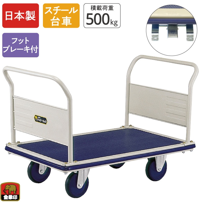 金象 キャリーラックジャンボエース 両ハンドル式 車輪径200mm フットブレーキ付