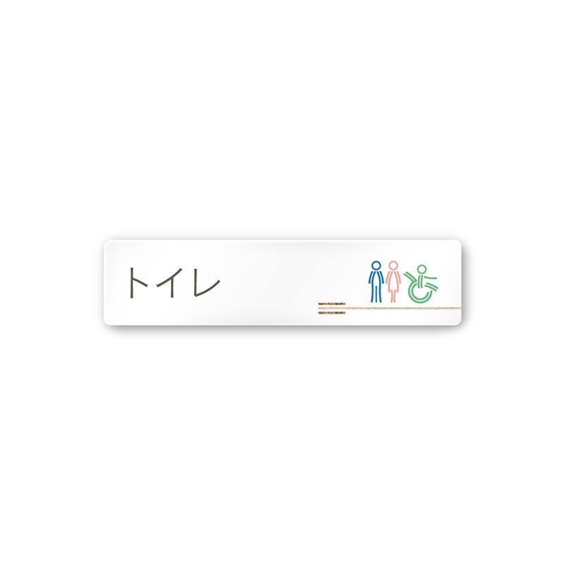 フジタ FUJITA 会社向木目横帯 A-IM1-0202トイレ 平付型アクリル