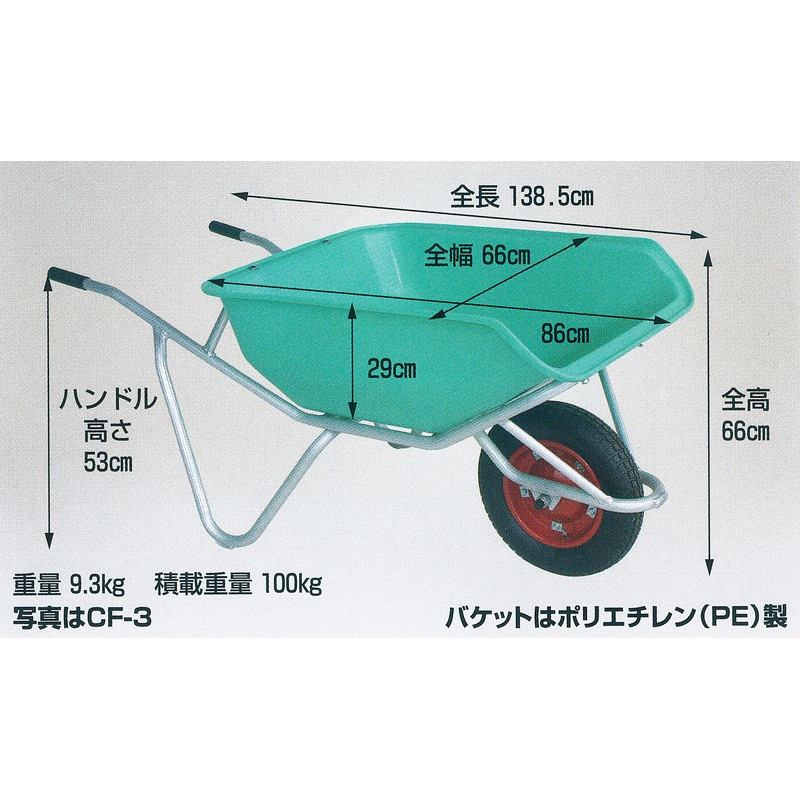ハラックス アルミ一輪車 ハーフバケットタイプ CF-3N ノーパンクタイヤ
