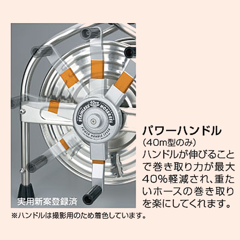 ハタヤ ステンレス (SUS304) ホースリール 40m型 ホース付 SLA