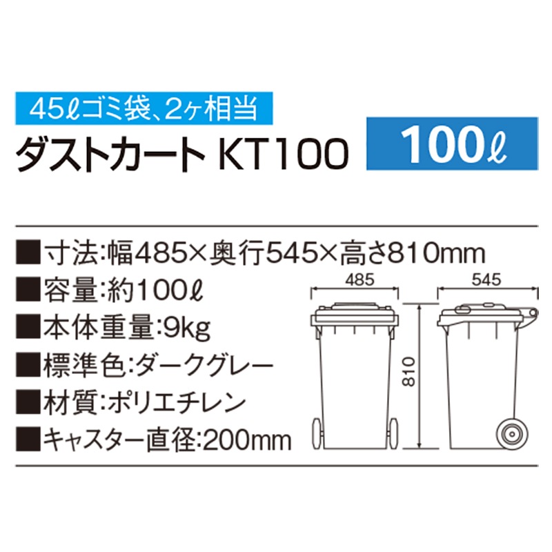 カイスイマレン ダストカート KT100 容量約100L