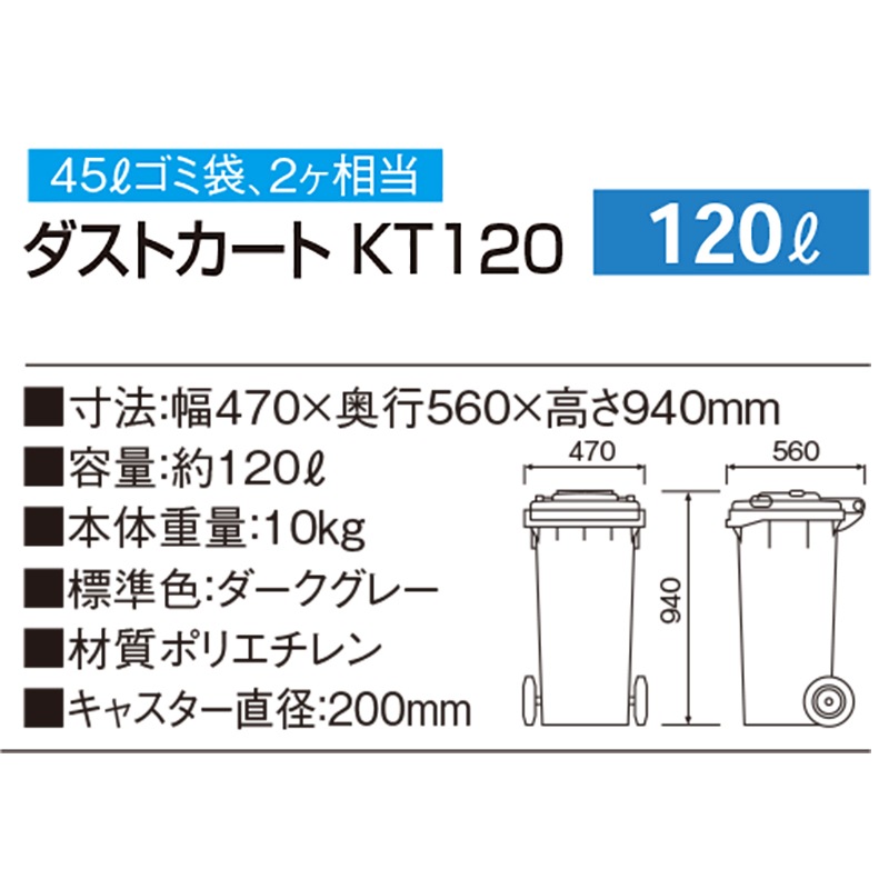カイスイマレン ダストカート KT120 容量約120L ｜金象印の公式通販