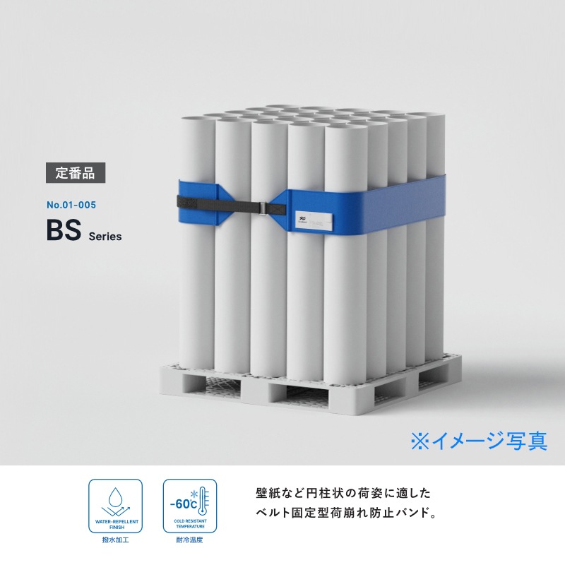 エコバンド ブルー パレット用バンド BS-M45 45×465cm