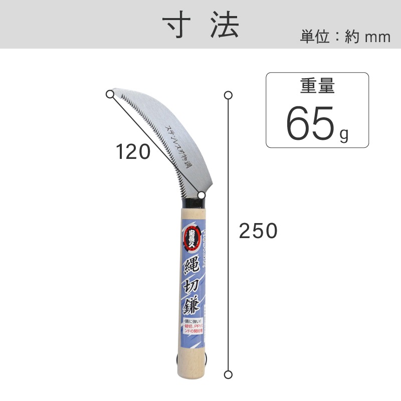 宝長久 ステンレス 縄切鎌