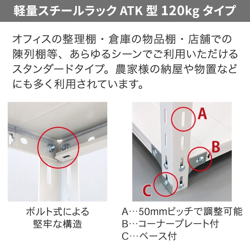 スチールラック 業務用 高さ150 幅90 奥行45cm 天地 3段 軽量 ATK型 耐荷重 120kg/段 収納棚 棚 スチール棚 ラック 日本製 アサカ ホワイト グレー 大型収納 店舗 倉庫 整理棚 事務所 物品棚 バックヤード 強力 組立ラック