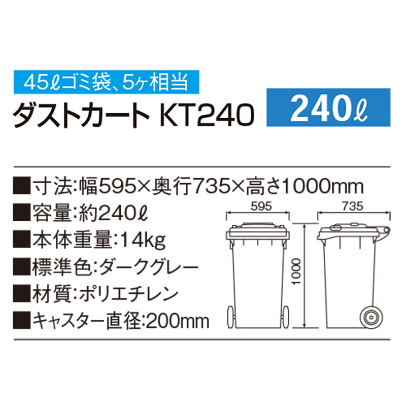 カイスイマレン ダストカート KT240 容量約240L