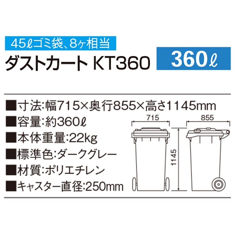 カイスイマレン ダストカート KT360 容量約360L