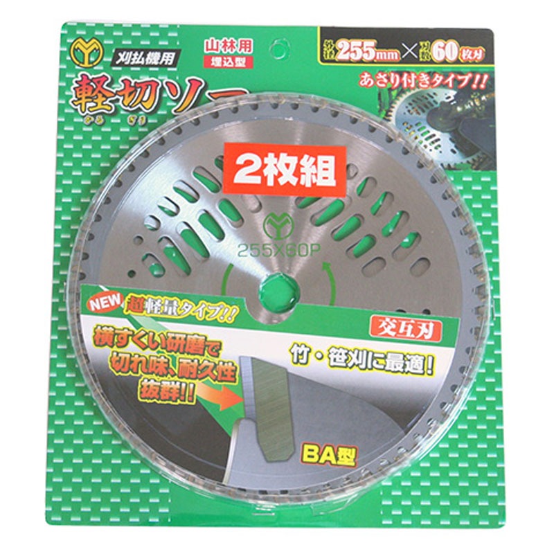 小野ブレード 軽切ソー 新BA型 255×60 2枚組