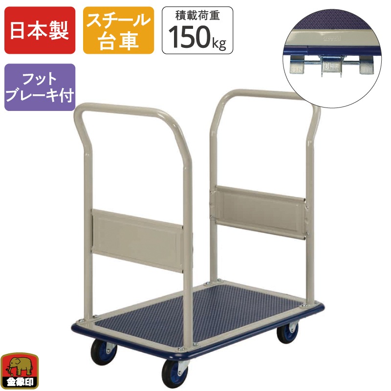 金象 キャリーラック 小両ハンドル式L フットブレーキ付