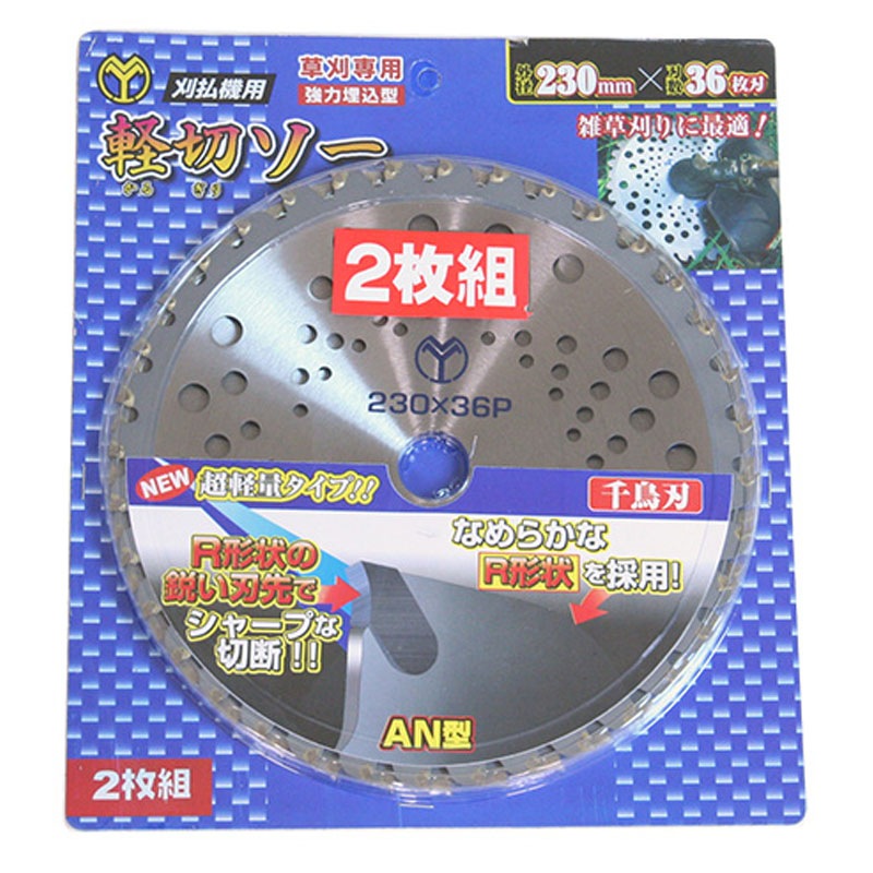 小野ブレード 軽切ソー AN型 230×36 2枚組