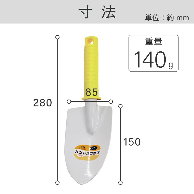 ガーデニング | (まとめ)浅香工業 FG ハンドスコップ プラ柄 イエロー(×100) ＦＧポリカハンドスコップ 〜浅香工業 : ガーデニングどっとコム