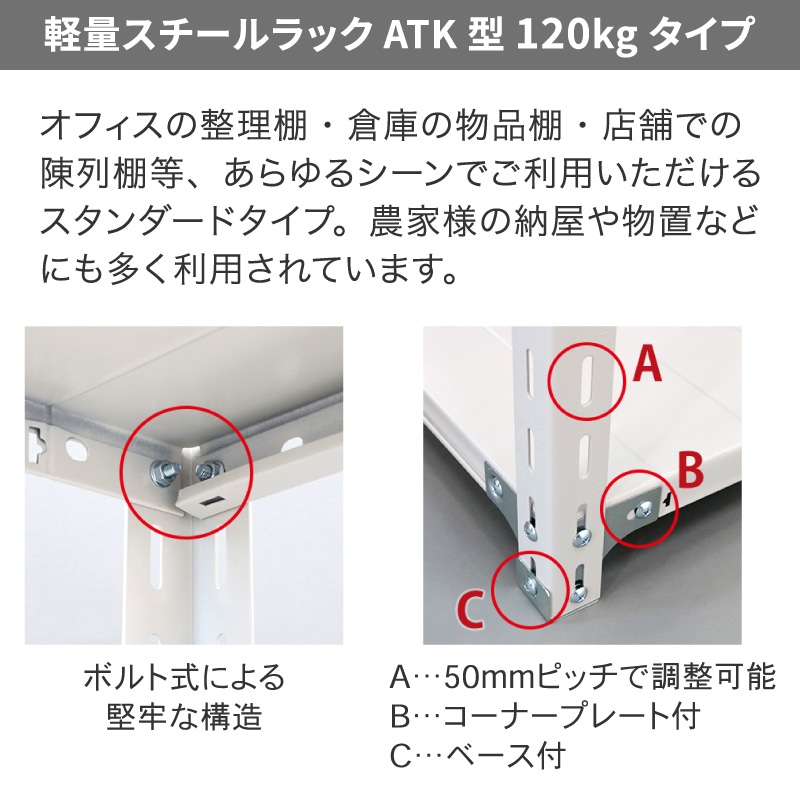 スチールラック 業務用 高さ210 幅180 奥行45cm 天地 3段 軽量 ATK型 耐荷重 120kg/段 収納棚 棚 スチール棚 ラック 日本製 アサカ ホワイト グレー 大型収納 店舗 倉庫 整理棚 事務所 物品棚 バックヤード 強力 組立ラック