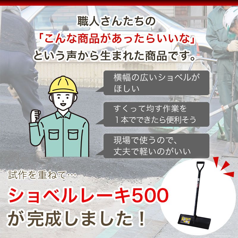PRO ショベルレーキ 500 P柄 パイプ柄　