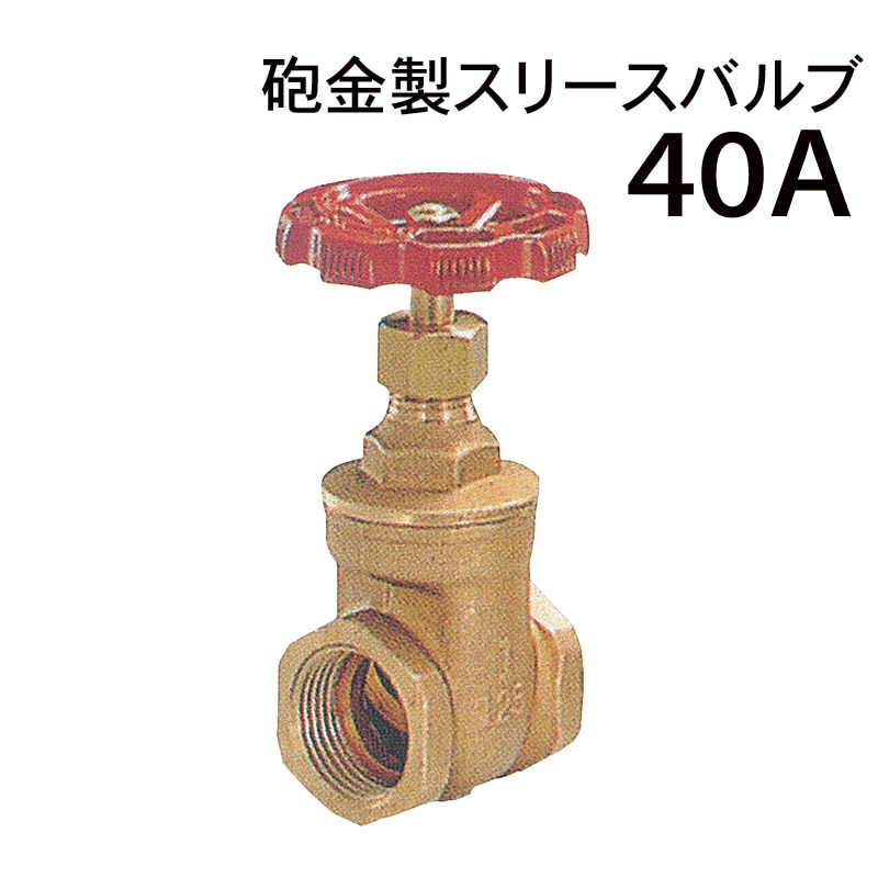 モリマーサム樹脂  砲金製スリースバルブ 40A