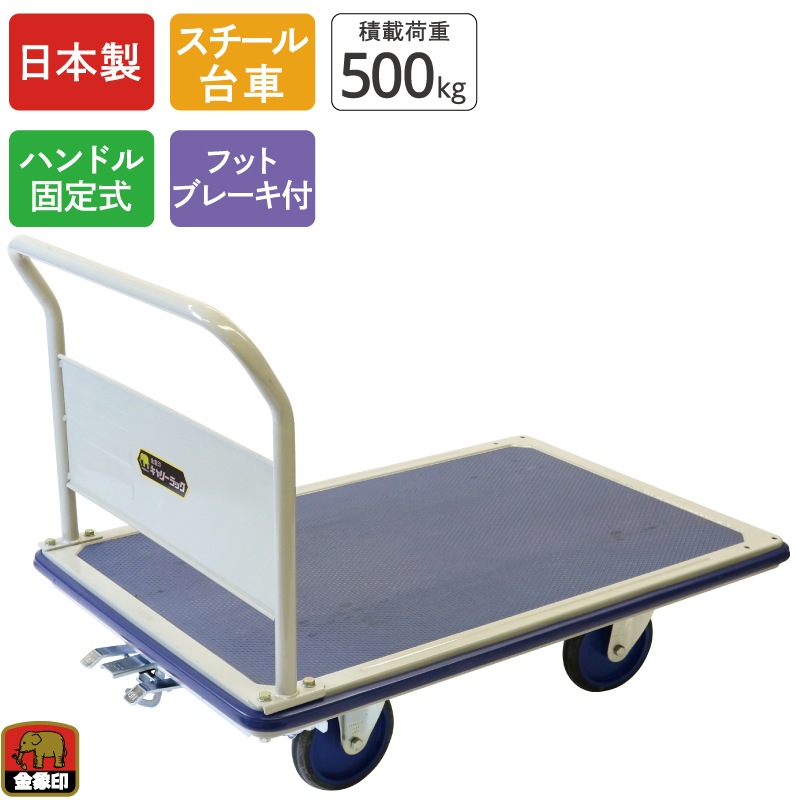 金象 キャリーラックジャンボエース 車輪径200mm フットブレーキ付