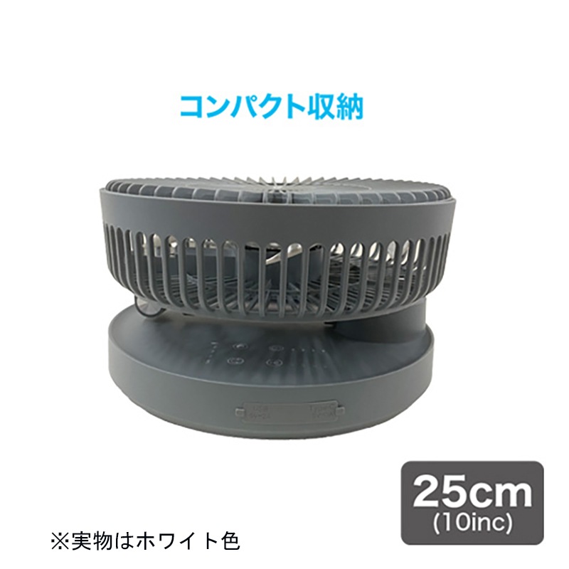 メテックス EXELUXコードレス静音サーキュレーター10インチ(25cm)ホワイト
