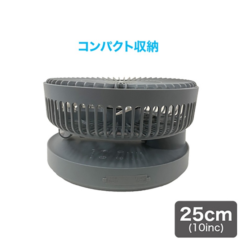 メテックス EXELUXコードレス静音サーキュレーター10インチ(25cm)グレー