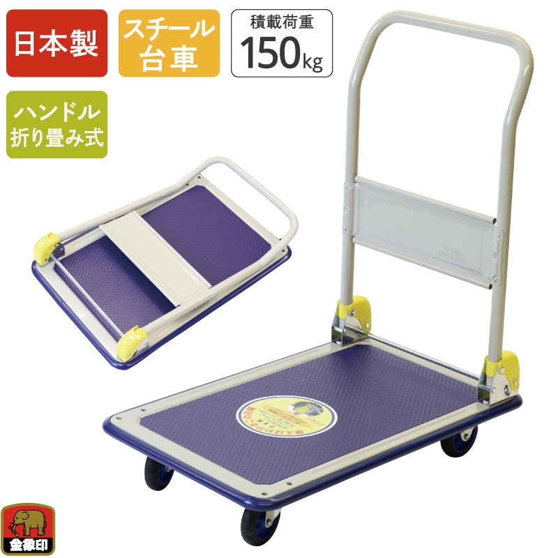 【100個限定！ノベルティプレゼント】 金象 キャリーラック DXL小