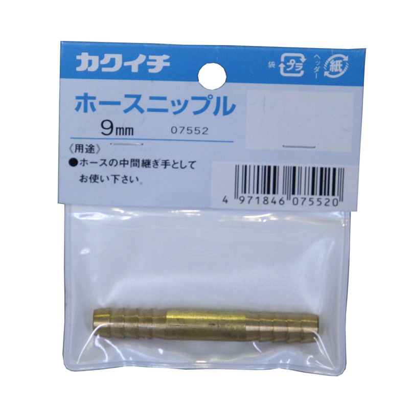 カクイチ ホースニップル 9mm