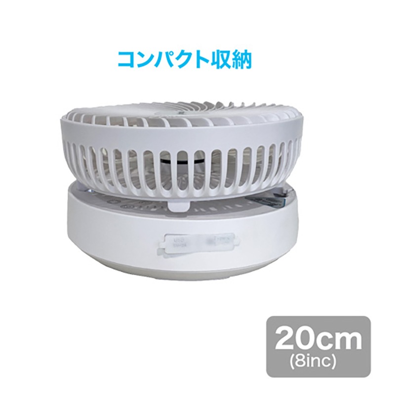 メテックス EXELUXコードレス静音サーキュレーター8インチ(20cm)ホワイト