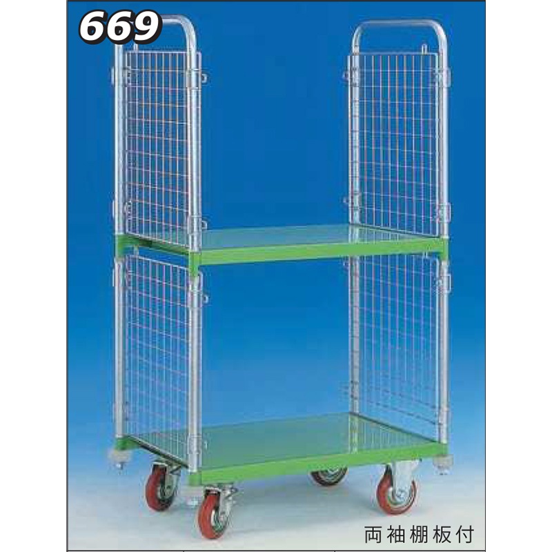 神戸車輌製作所 メッシュパックロール両袖棚板付 669A