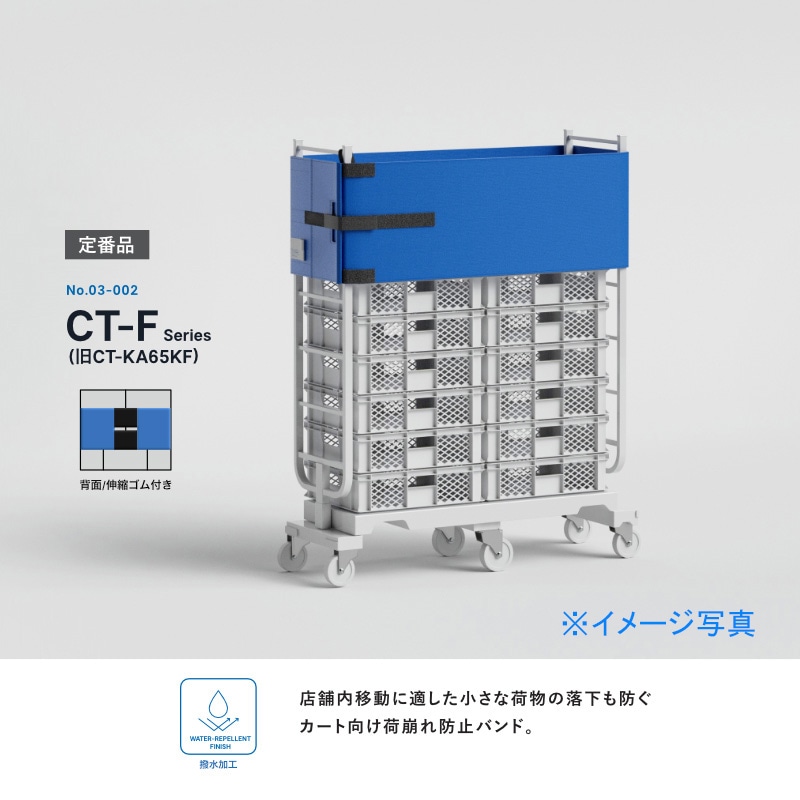 エコバンド ブルー 4輪カート用バンド CT-F45W-4 45×325cm