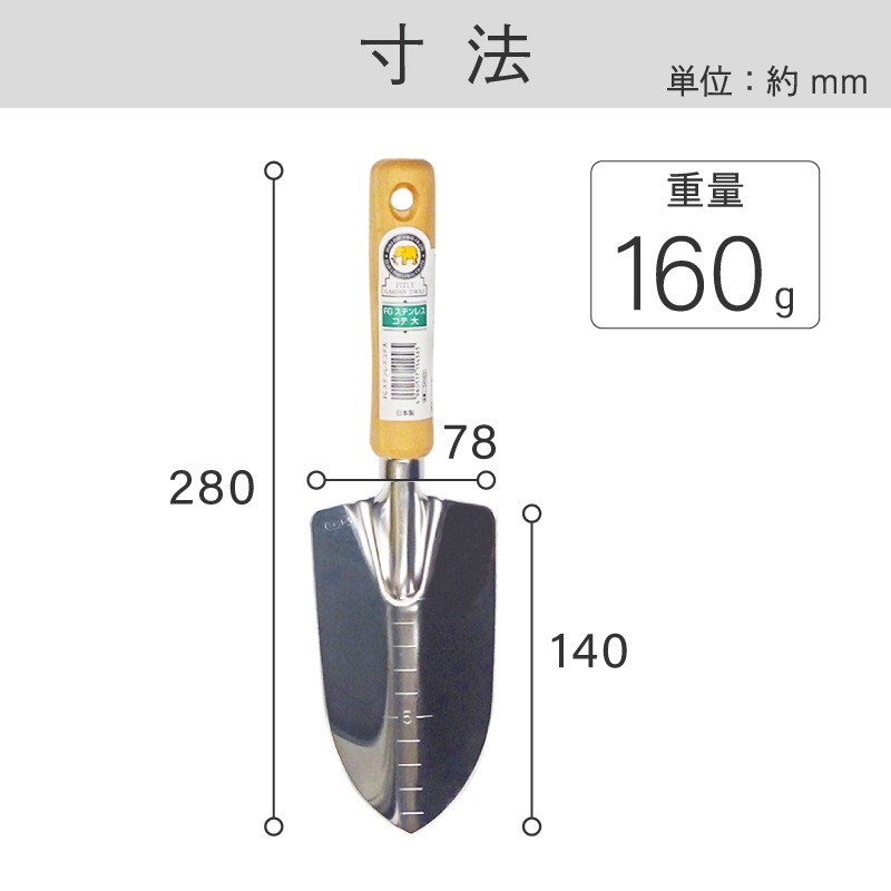 FG ステンレスコテ 大