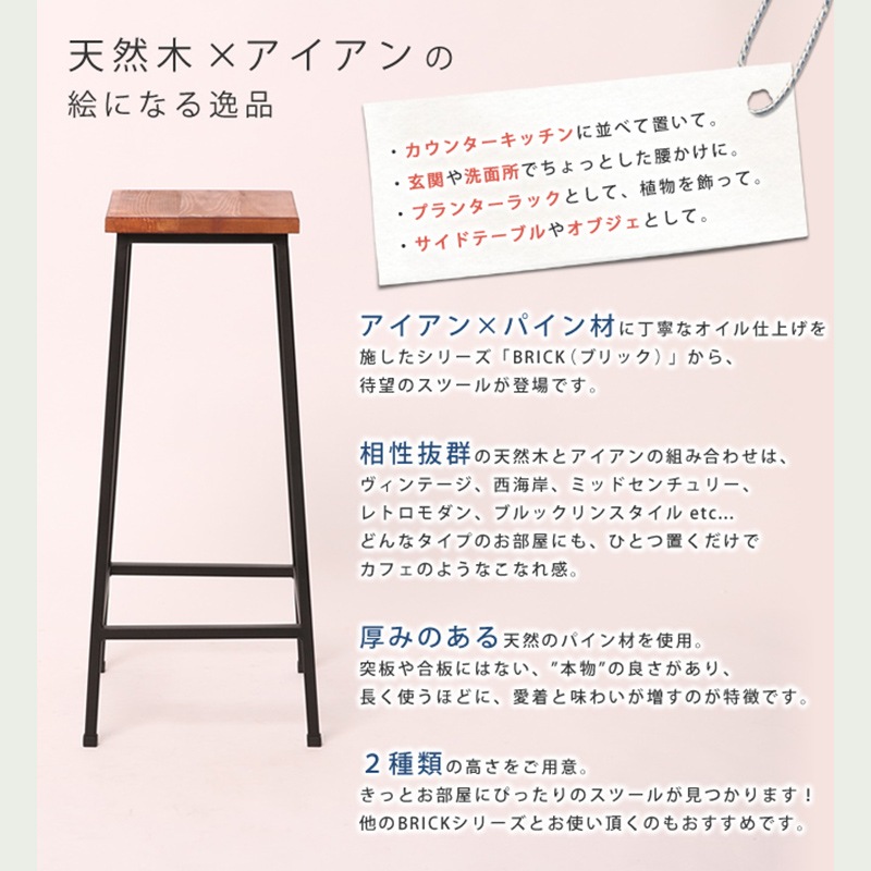 住まいスタイル ブリック 天然木製スツール ハイタイプ PR-BS67HI
