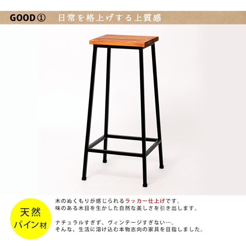 住まいスタイル ブリック 天然木製スツール ハイタイプ PR-BS67HI