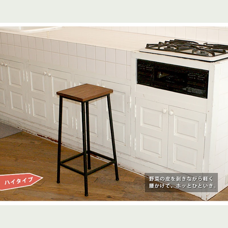 住まいスタイル ブリック 天然木製スツール ハイタイプ PR-BS67HI