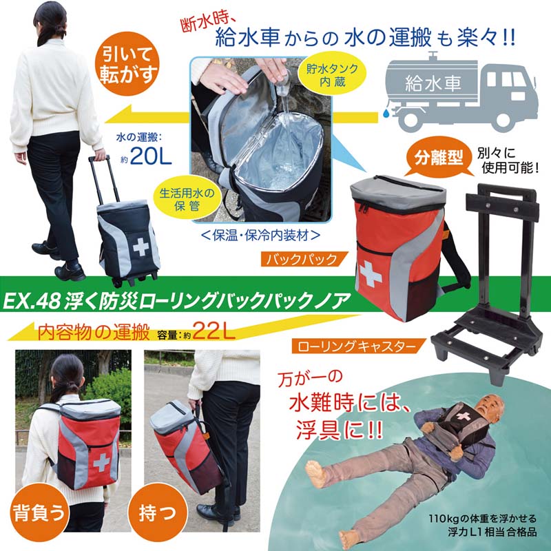 メテックス EX.48浮く防災ローリングバッグノア(2人用) オレンジ EX48BAPNBO2