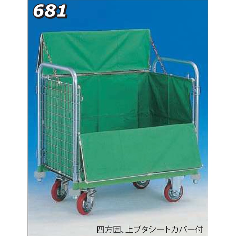 神戸車輌製作所 メッシュパックロール四方囲、上ブタシートカバー付 681A